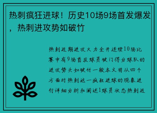 热刺疯狂进球！历史10场9场首发爆发，热刺进攻势如破竹